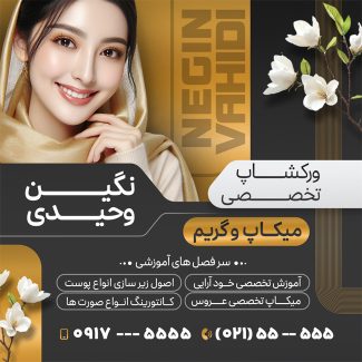 سفارش قالب اینستاگرام تبلیغ آموزش میکاپ با تم مشکی طلایی