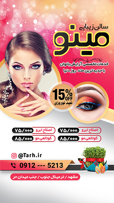سفارش طرح استوری سالن زیبایی بانوان