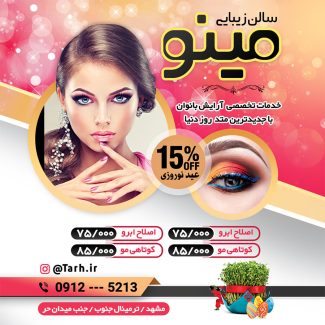 سفارش طرح استوری سالن زیبایی بانوان