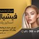 سبد خرید و پرداخت