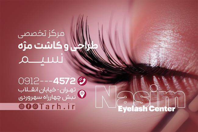 سفارش طرح  کارت ویزیت خدمات کاشت مژه به صورت