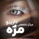 سبد خرید و پرداخت