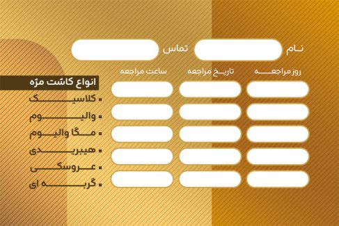 سفارش کارت ویزیت کاشت مژه