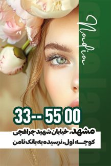 سفارش طرح کارت ویزیت کاشت مژه به صورت _جدید