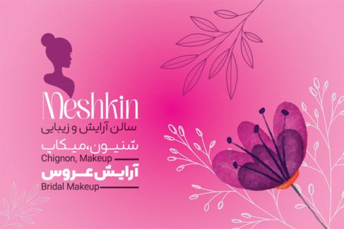 سفارش کارت ویزیت سالن زیبایی زنانه