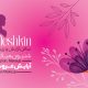 سبد خرید و پرداخت