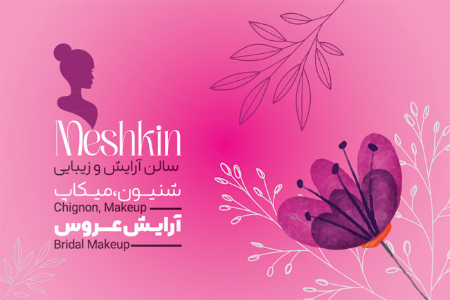 سفارش کارت ویزیت سالن زیبایی زنانه