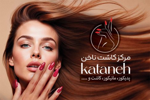 سفارش طرح کارت ویزیت مرکز کاشت ناخن شامل عکس مدل زن