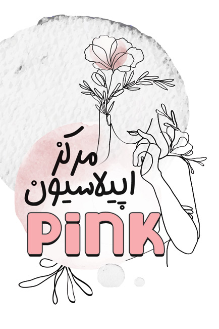 سفارش کارت ویزیت اپیلاسیون با رنگ زمینه سفید