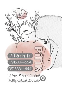 سفارش کارت ویزیت اپیلاسیون با رنگ زمینه سفید_جدید