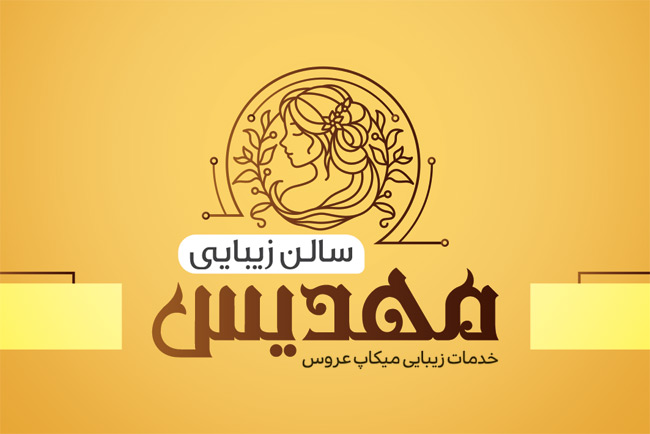 سفارش طرح  کارت ویزیت سالن زیبایی بانوان با تم طلایی_جدید