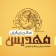سبد خرید و پرداخت