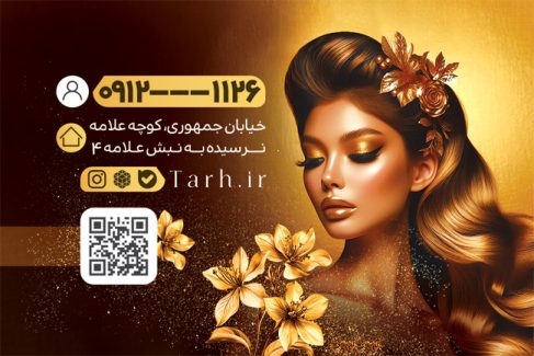 سفارش طرح  کارت ویزیت سالن زیبایی بانوان با تم طلایی