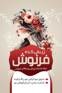 سفارش طرح psd کارت ویزیت آرایشگاه زنانه به صورت _جدید