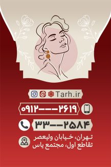 سفارش طرح psd کارت ویزیت آرایشگاه زنانه به صورت