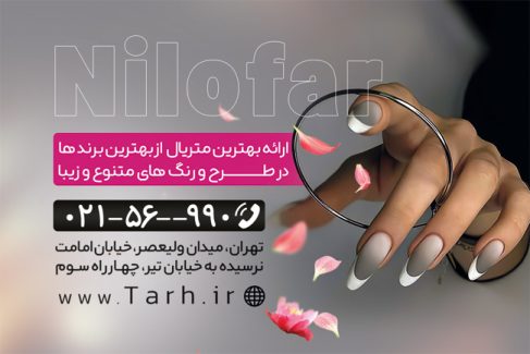 سفارش کارت ویزیت تبلیغاتی خدمات کاشت ناخن به صورت
