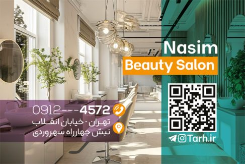 سفارش طرح  کارت ویزیت سالن آرایش بانوان _جدید