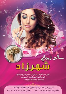 سفارش تراکت سالن زیبایی بانوان