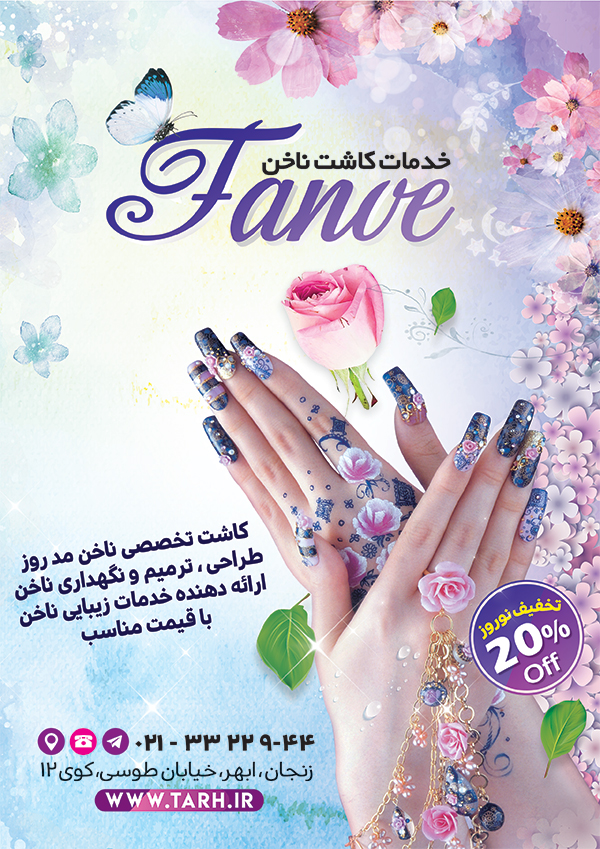 سفارش طرح تراکت خدمات کاشت ناخن