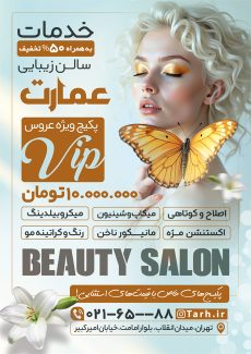 سفارش تراکت  آرایشگاه بانوان