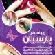 سبد خرید و پرداخت
