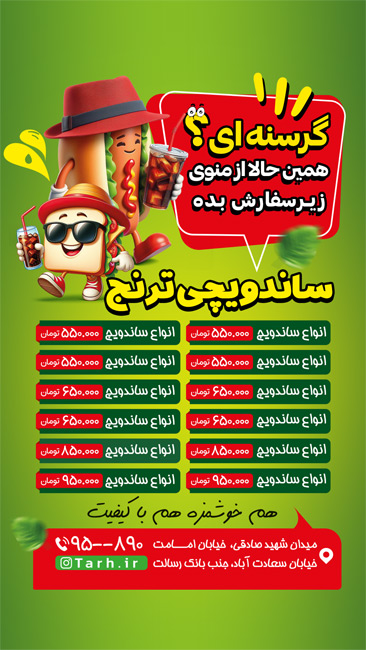 سفارش پست و استوری ساندویچی با تم سبز