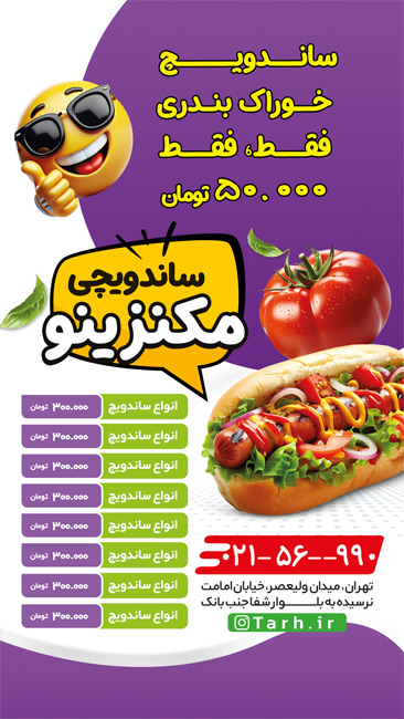 سفارش قالب  اینستاگرام ساندویچ فروشی به صورت