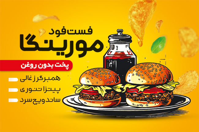سفارش کارت ویزیت فست فود