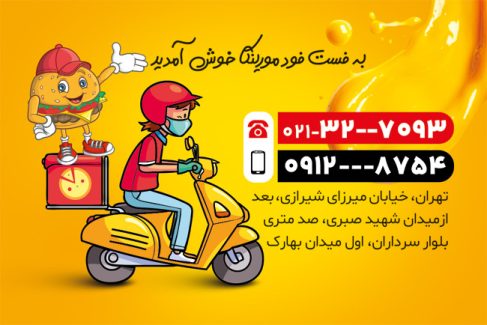 سفارش کارت ویزیت فست فود