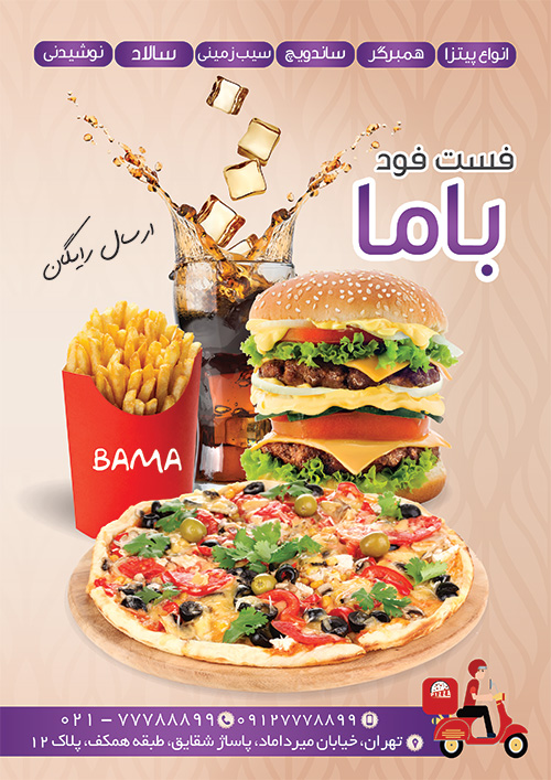 سفارش طرح  تراکت فست فود