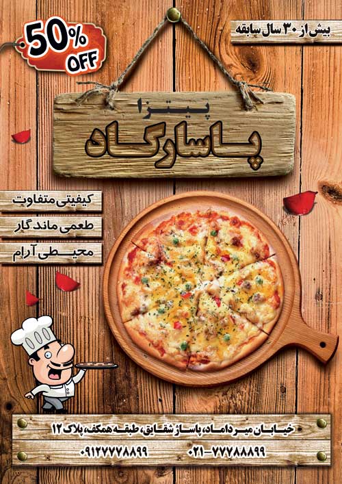 سفارش طرح  تراکت پیتزا