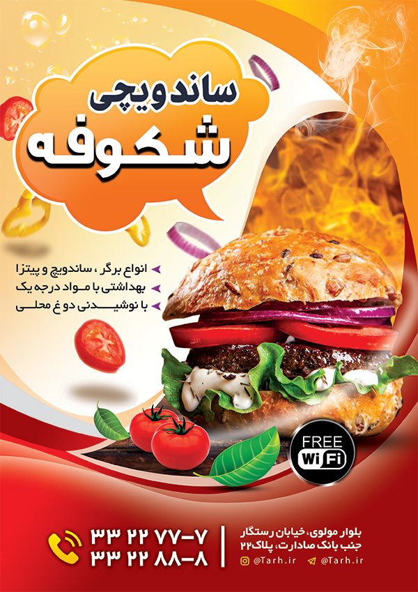 سفارش طرح  تراکت ساندویچی