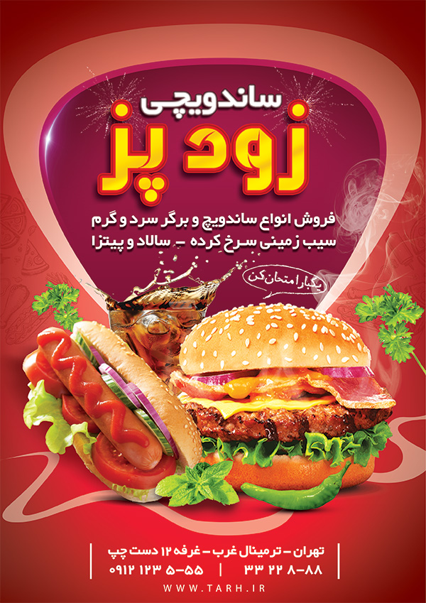 سفارش تراکت  ساندویچی