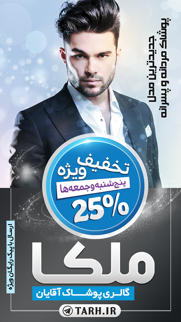سفارش طرح پست و استوری اینستاگرامی پوشاک مردانه
