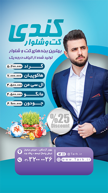 سفارش اینستاگرام کت و شلوار مردانه