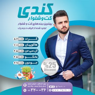 سفارش اینستاگرام کت و شلوار مردانه