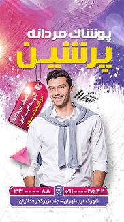 سفارش طرح پست و استوری پوشاک مردانه