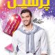 سبد خرید و پرداخت