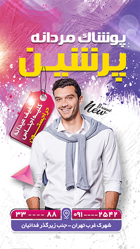 سفارش طرح پست و استوری پوشاک مردانه