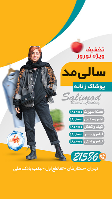 سفارش طرح اینستاگرام فروشگاه لباس زنانه
