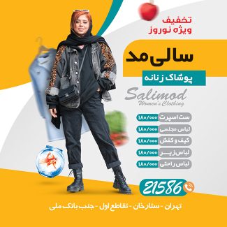 سفارش طرح اینستاگرام فروشگاه لباس زنانه