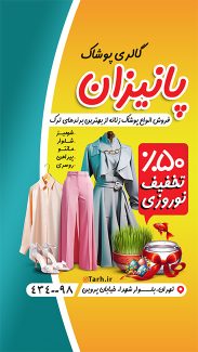سفارش طرح اینستاگرام لباس زنانه با تخفیف عید نوروز