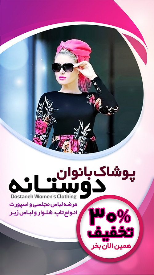 سفارش طرح اینستاگرام پوشاک زنانه