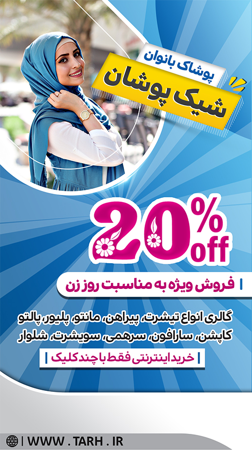 سفارش طرح استوری مانتو و پوشاک زنانه