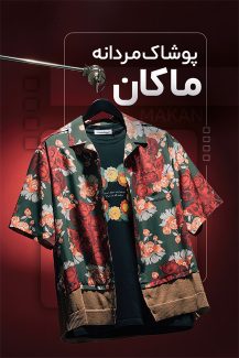 سفارش کارت ویزیت  لباس فروشی مردانه با تم قرمز