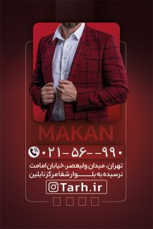 سفارش کارت ویزیت  لباس فروشی مردانه با تم قرمز