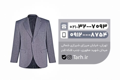 سفارش طرح  کارت ویزیت کت و شلوار مردانه به صورت