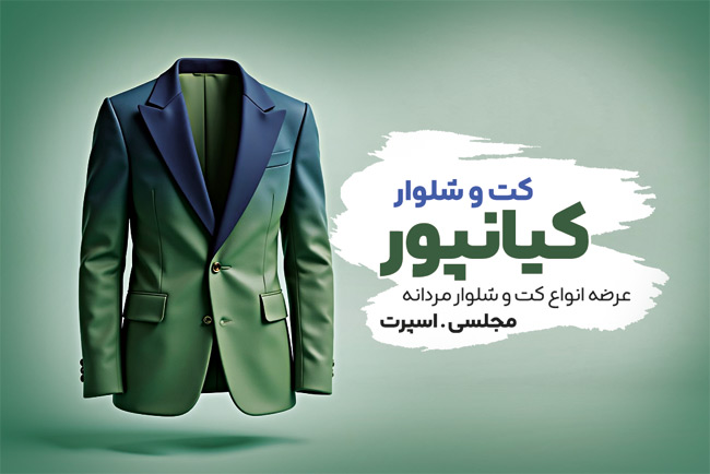 سفارش کارت ویزیت کت شلوار فروشی با تم سبز