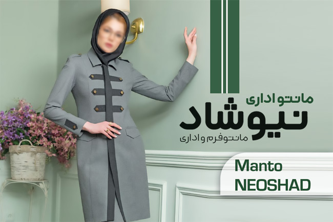 سفارش کارت ویزیت مانتو اداری با تم سبز