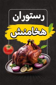 سفارش طرح  کارت ویزیت رستوران با عکس مرغ بریان